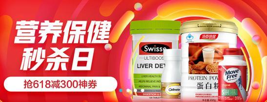 京東618營(yíng)養(yǎng)保健盛宴 滿299減150、第2件半價(jià)，高性?xún)r(jià)比開(kāi)啟全民健康消費(fèi)新篇章