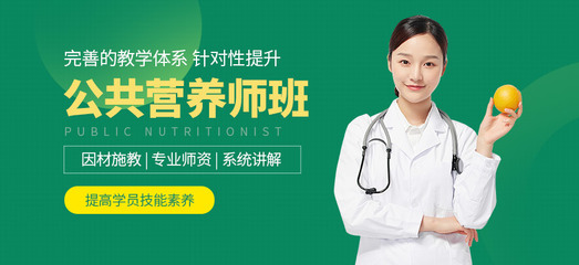 銅陵公共營(yíng)養(yǎng)師培訓(xùn) 提升專(zhuān)業(yè)素養(yǎng)，守護(hù)大眾健康
