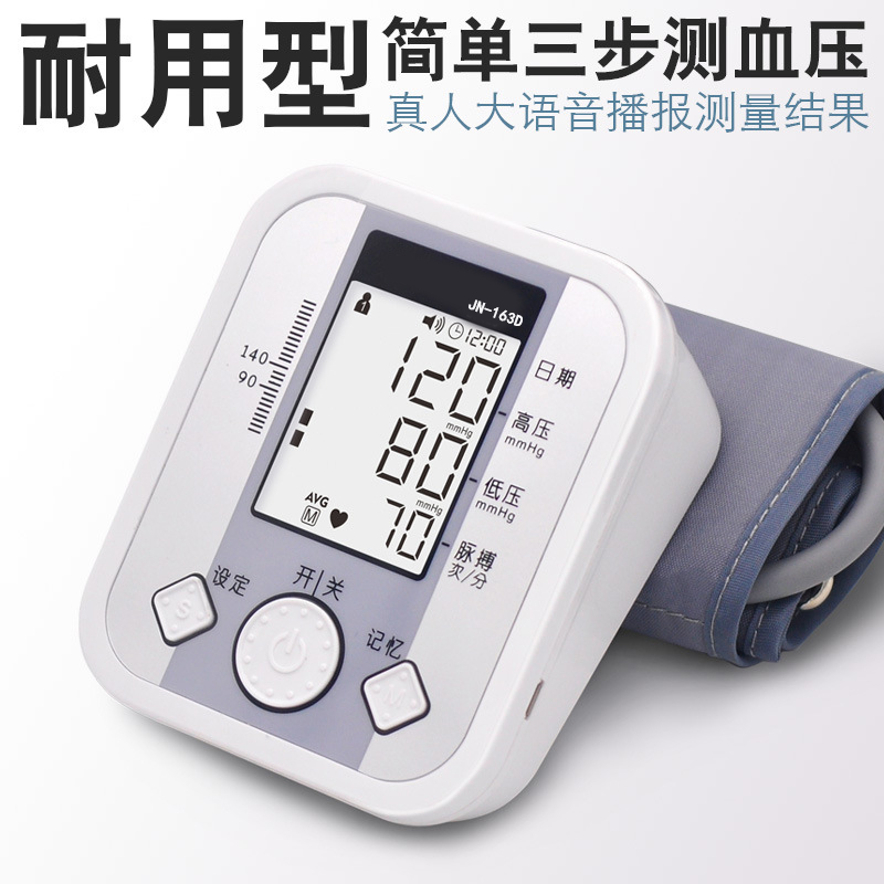 優(yōu)選智能血壓計 為中老年家庭打造的上臂式全自動高精準(zhǔn)語音測量儀器